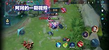 王者荣耀：阿轲团战怒斩三人之看我如何成功获胜？