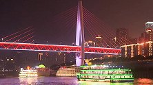 夜间山城灯火熠熠！重庆两江四岸上演灯光秀 献礼党的百年华诞