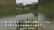 多名男子穿越胸口深河水到小岛上祭祖：四面环水，坐船也过不去！