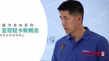 SMITH博士：飞碟汽车W系列呈现轻卡新概念