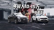 【暴走汽车】15万SUV车皇争霸赛，VV5与探歌孰能夺魁？
