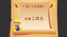 玩疯了方大手不吃鱼 嘟当曼伙伴聚会大结局