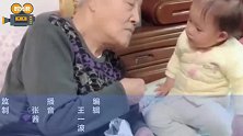 90岁的爷爷和一岁小孙女的日常，看到眼前的一幕，心里好暖