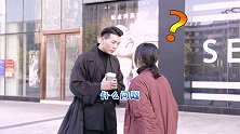 妹子街头当场套路小哥哥，就一个撩人举动，两人反而尴尬笑场