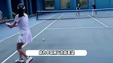 下一个李娜？田亮女儿参加职业网球比赛，14岁球技超群颜值高