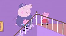 小猪佩奇：小猪佩奇登上了爷爷家的阁楼，阁楼里放满了没用的东西
