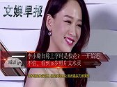 李小璐自称上学时是校花，如今38依旧不老，状态宛若少女