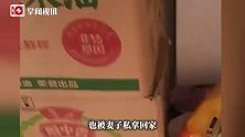 男子举报妻子私拿骑手过节福利，包括16桶油、8袋米面，妻子已报警称丈夫诽谤