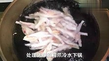 爱吃鸡爪的一点要收藏，简单易学，鲜辣脆爽，嚼起来真过瘾