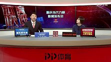 重庆当代力帆新闻发布会实录 保罗·本托接替张外龙走马上任