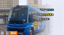 科技改变便民出行！从无人售卖到无人公交，智能网联生活终于来了