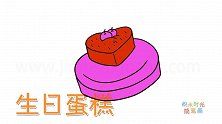 食物简笔画大全，画红色心形生日蛋糕简笔画