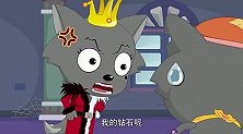 灰太狼把慢羊羊的石头吸回来了，这时候牧牧来找它去破案