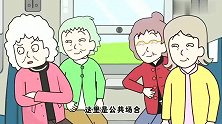 猪屁登：奶奶和她的姐妹团在列车上大声喧哗，影响到了全车人休息