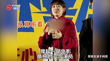 冯小刚自称是新人演员粉丝，任素汐听后直接感动落泪