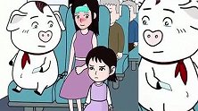 猪屁登：猪屁登坐火车，座位被占，为何心甘情愿让给小女孩？
