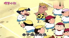 蜡笔小新：风间下定决心，一定会成为比赛的第一名他能实现愿望嘛