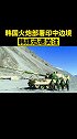 韩国火炮部署印中边境，韩媒迅速关注 印度 韩国
