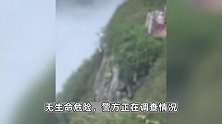 网传峨眉山一男子跳崖，景区：人已被救下，无生命危险，警方正在调查