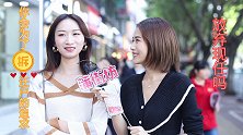 你会为了拆迁户的追求和你男友分手吗？当然想当包租婆啦！