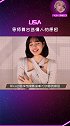 lisa Lisa透露导师舞台选《情人》的原因～