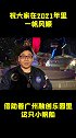 2021祝大家在新的一年里，一帆风顺啊 在这里Dou进2021