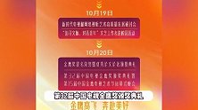金鹰节官宣本月18日开幕，20日颁奖典礼，知情人士曝出席嘉宾名单