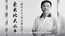 从被嘲“读书无用”到“身价过亿”!北大屠夫陆步轩:读书一定能改变思维
