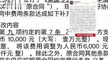 男子花六千报名美国实习，退费却要扣一万？