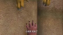 被击中的熊大，还一次次的被当成挡箭牌