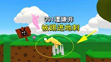 疯狂兔子人7：过不了关遭嫌弃，大背头一脚把我踢进地刺