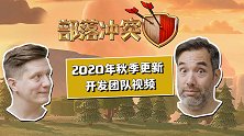 【部落冲突】开发团队：秋季大更新，还有Clash万圣节！