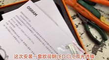 成都新速腾改装LED大灯 免开车灯无损升级透镜