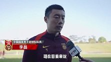 韦世豪、李磊接受采访：每一个来到国家队的队员都做好了准备