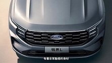 22.98万起，全新福特锐界L开启预售
