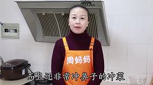 四川冲菜，很多人见过不会做，手把手教你，吃一口就冲鼻，真过瘾