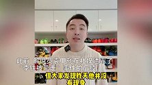 中国男足前教练李铁涉嫌严重违法被查，解说袁甲：我早说过有这事