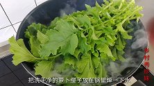 萝卜缨子别再扔掉了，加1块豆腐，这样做最好吃，鲜香味美超极香
