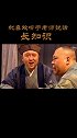 于老师边喝边和郭老师聊天，学习嘛。郭德纲 于谦 德云社 谦酒