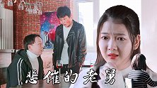 为博美女一笑，外甥竟暴揍老舅，结局真惨