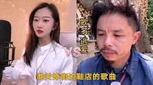 小婷妹VS神经哥一曲《逃爱》火遍网络，好听醉人！