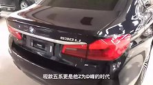 宝马530Li，所有买中型豪华轿车的人必看的一款一车！