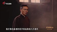 广东红色印迹·家书篇之杨殷