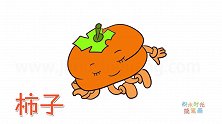 水果简笔画大全，画卡通柿子简笔画