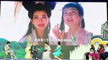 《新白娘子传奇》穿帮集锦，白娘子赵雅芝笑开了花！