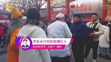 西安永兴坊网络红人免费请游客吃饭 摊主500只烧鸡全包了