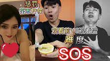 惊雷级“不要笑挑战”笑了惩罚吃柠檬加芥末，最后差点被带走。