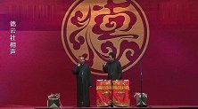 郭德纲四个说相声的骂街，你把那仨人熬死，你就是艺术家！爆笑