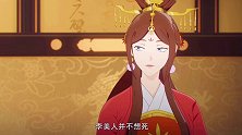 不是为了活得更好，谁会这么勾心斗角。两不疑 漫游计划 国漫 相见非欢