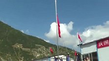 四川甘孜泸定县举行升国旗仪式：齐心协力，重建家园